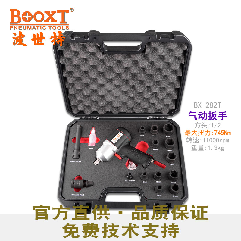 小風(fēng)炮套裝BX-282T