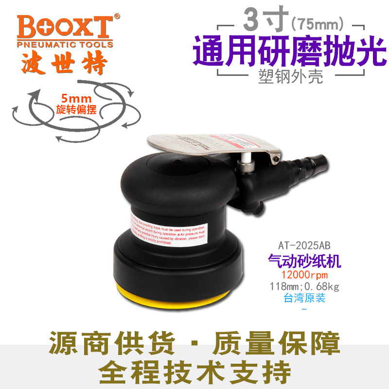 3寸氣動(dòng)打磨機(jī)AT-2025AB
