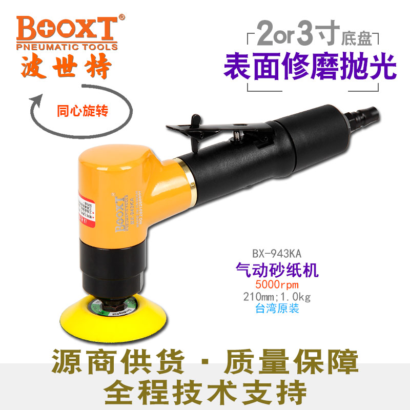 低速氣動(dòng)打磨機(jī)BX-943KA