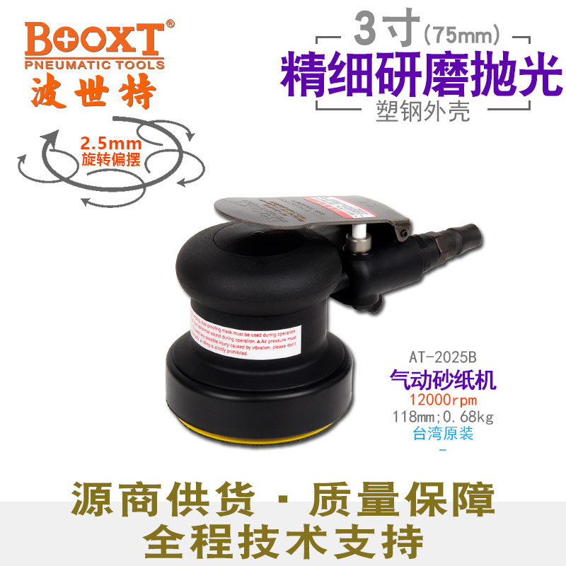3寸氣動(dòng)砂紙機(jī)AT-2025B