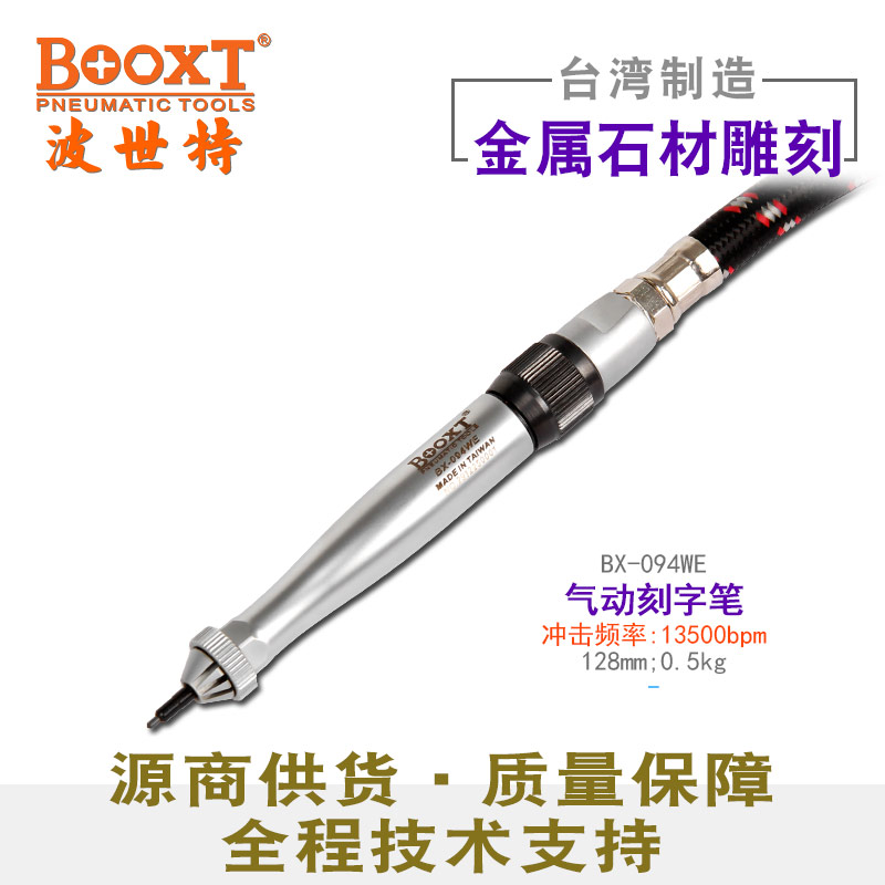 手提氣動(dòng)刻字筆BX-094WE